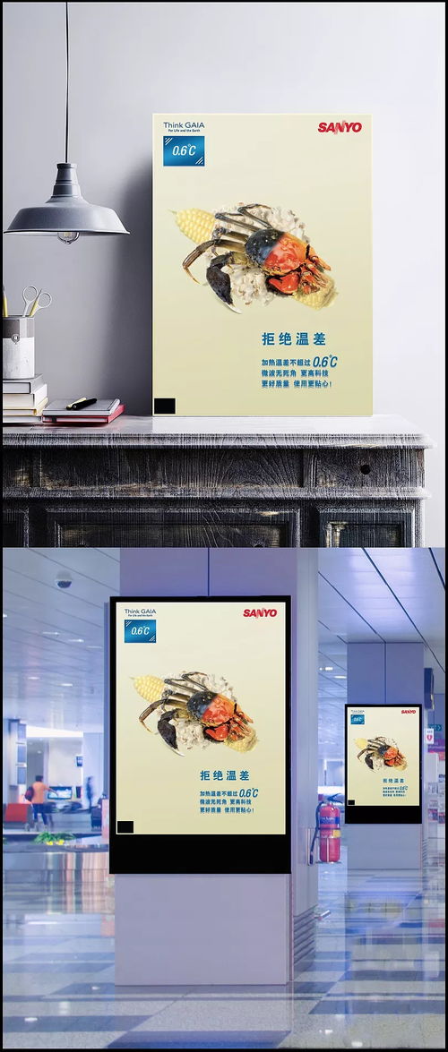 科技與美味碰撞 三洋微波爐創(chuàng)意海報(bào)設(shè)計(jì)